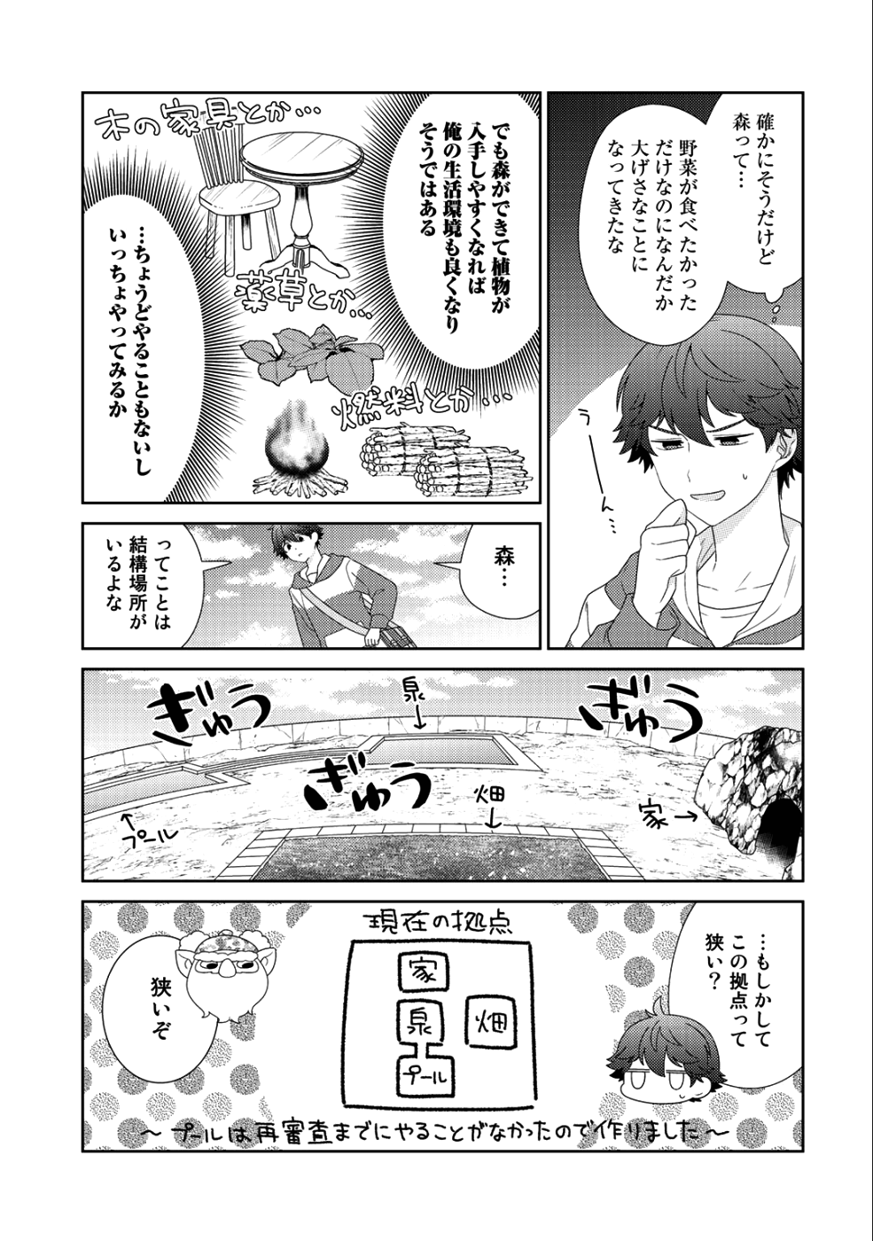 精霊達の楽園と理想の異世界生活 - 第12話 - Page 11