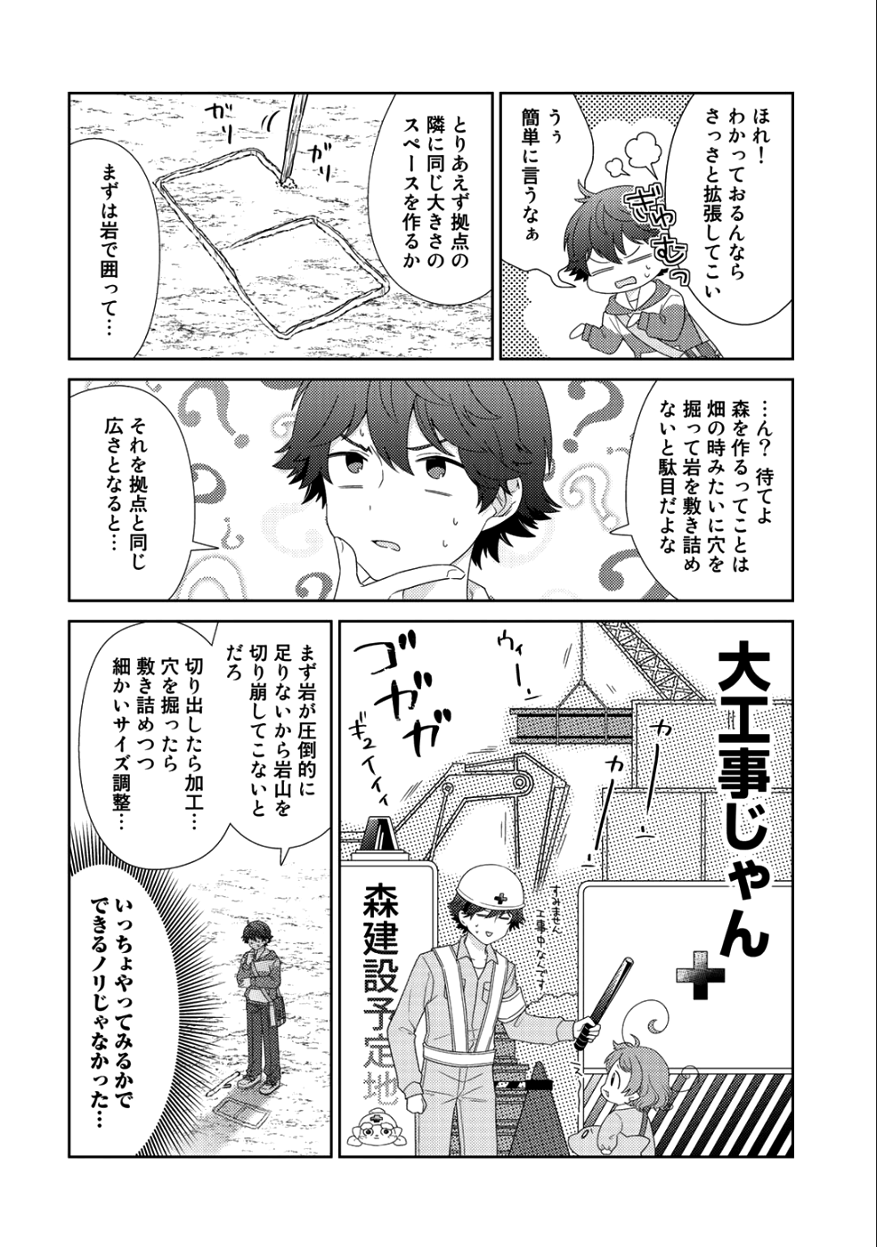 精霊達の楽園と理想の異世界生活 - 第12話 - Page 12