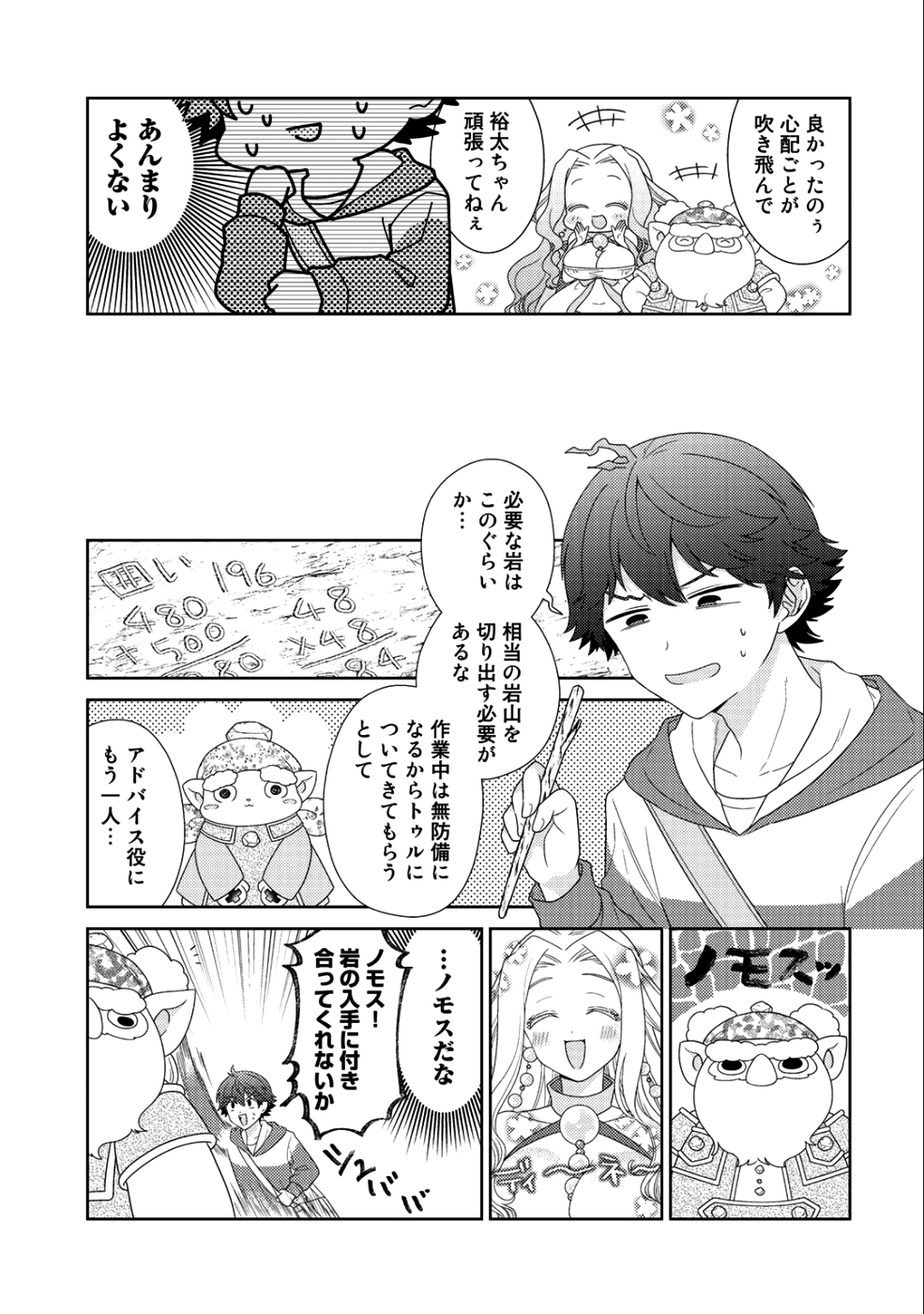 精霊達の楽園と理想の異世界生活 - 第12話 - Page 13