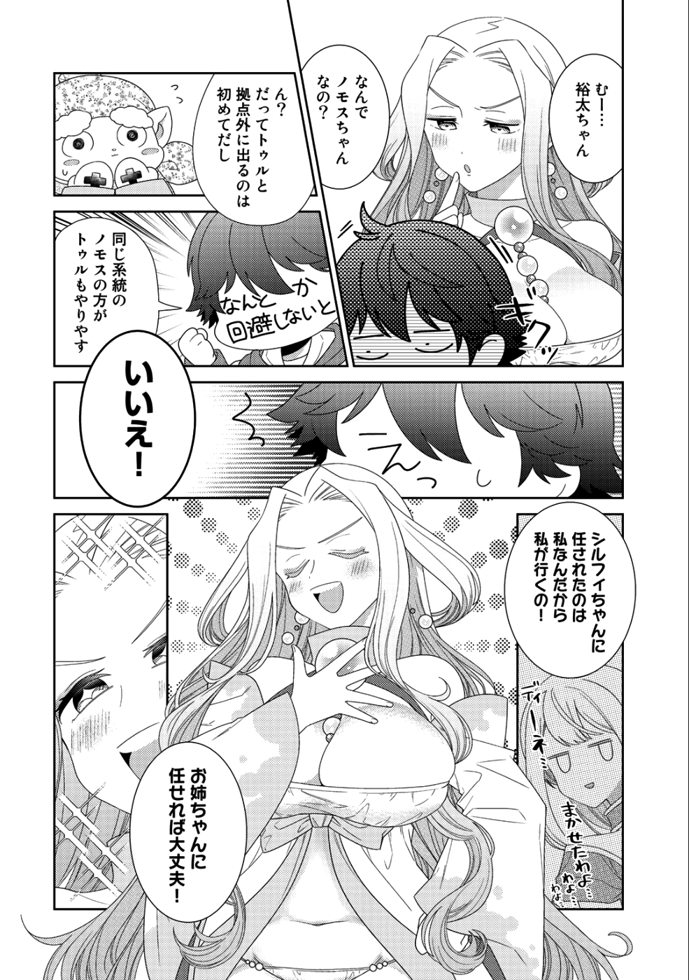 精霊達の楽園と理想の異世界生活 - 第12話 - Page 14