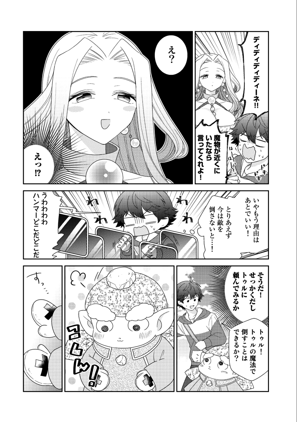 精霊達の楽園と理想の異世界生活 - 第12話 - Page 16