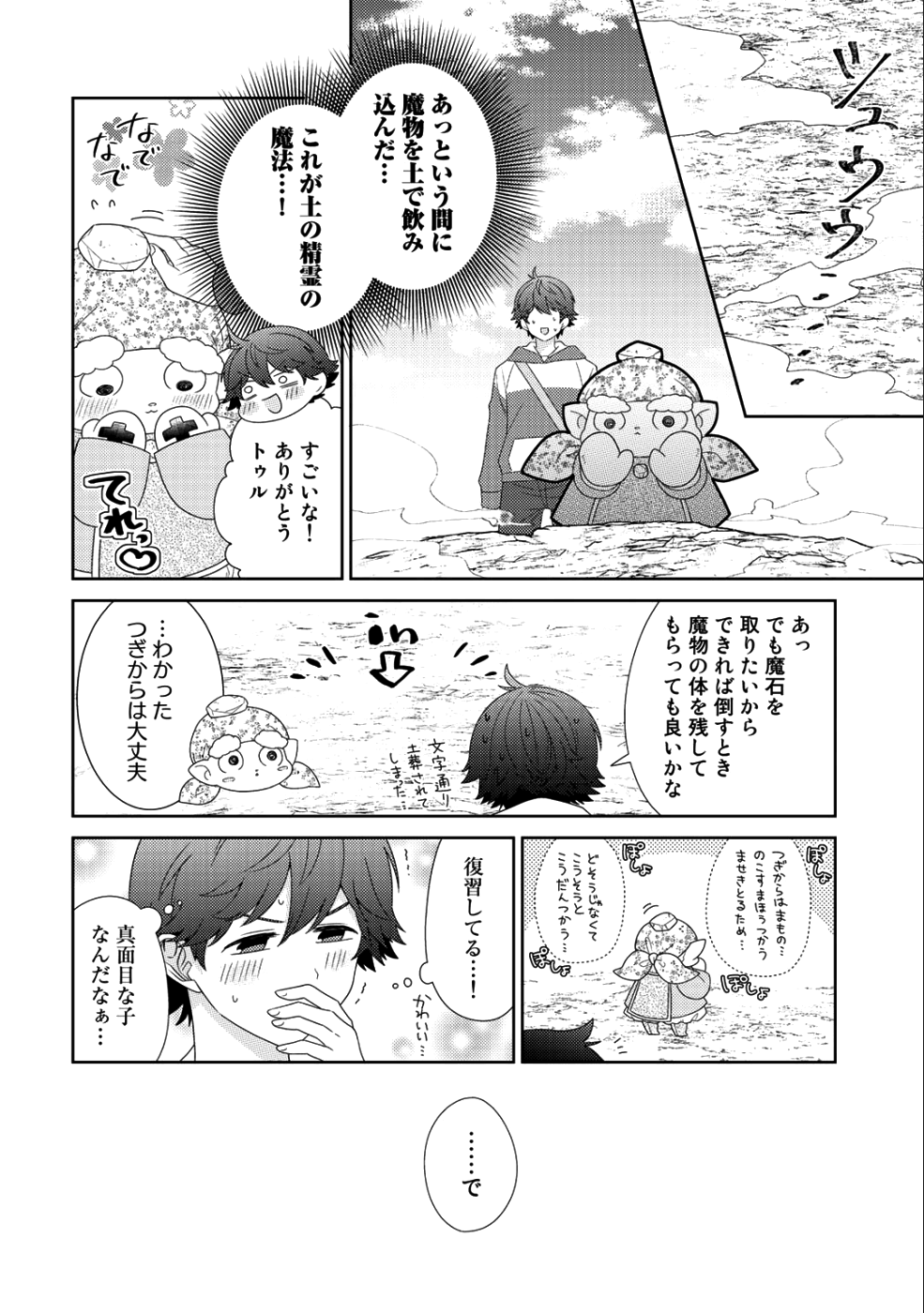 精霊達の楽園と理想の異世界生活 - 第12話 - Page 18