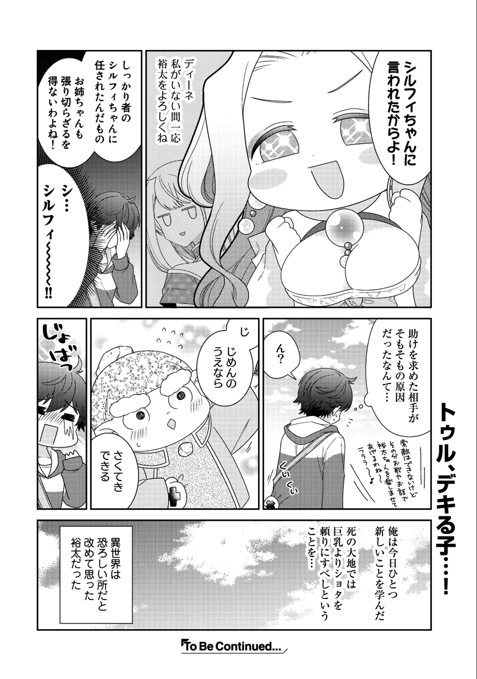 精霊達の楽園と理想の異世界生活 - 第12話 - Page 20