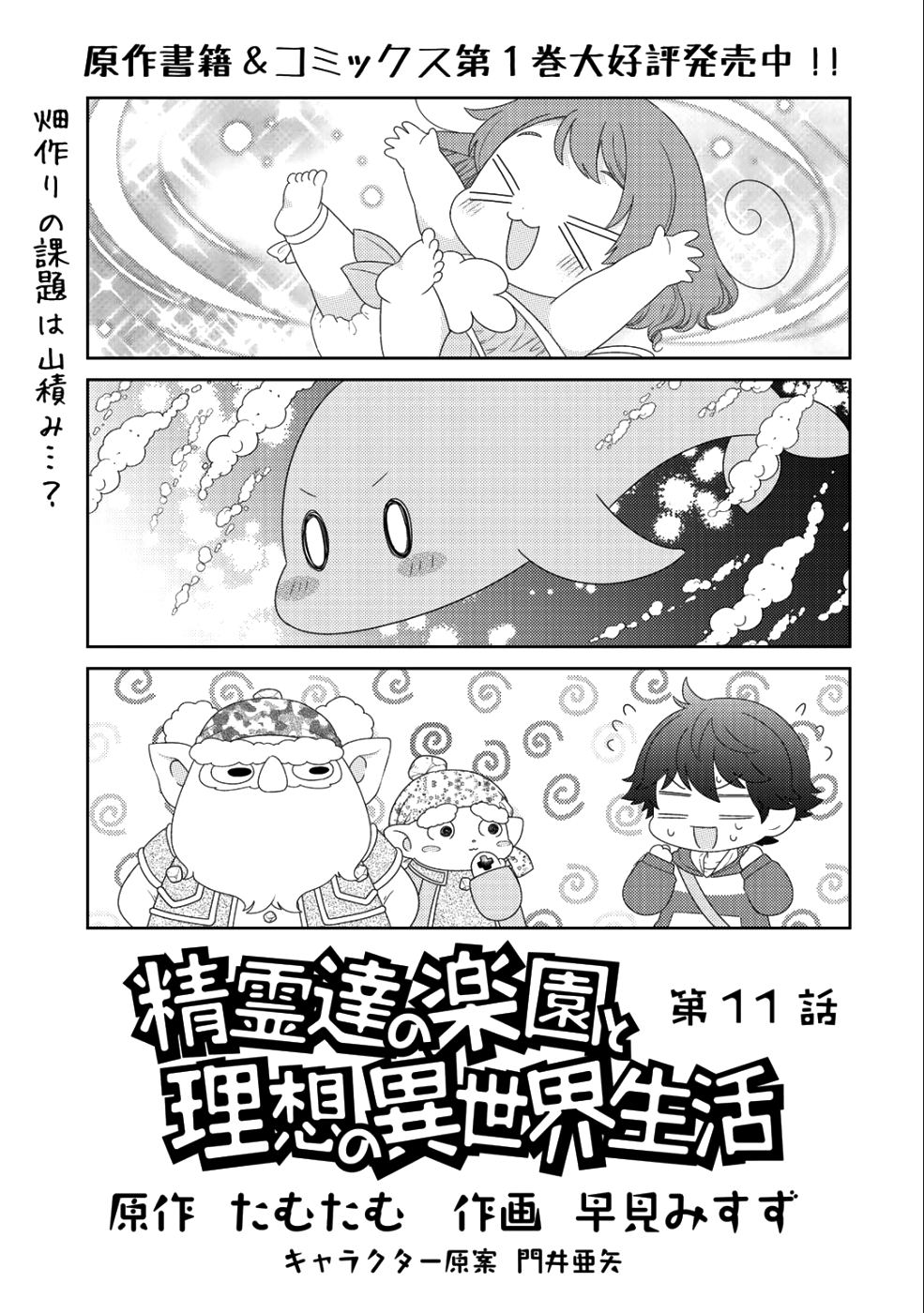 精霊達の楽園と理想の異世界生活 - 第11話 - Page 1