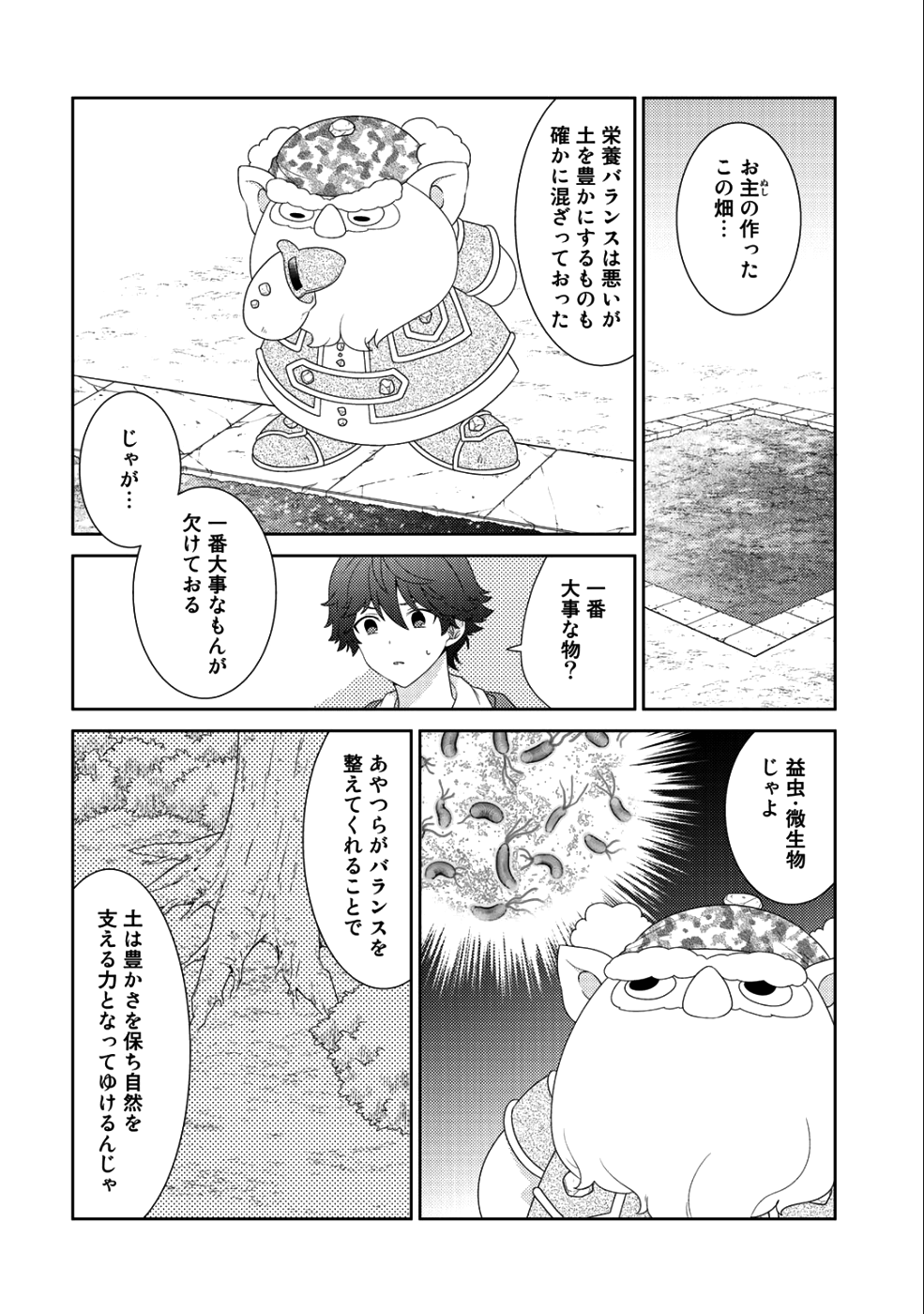 精霊達の楽園と理想の異世界生活 - 第11話 - Page 2