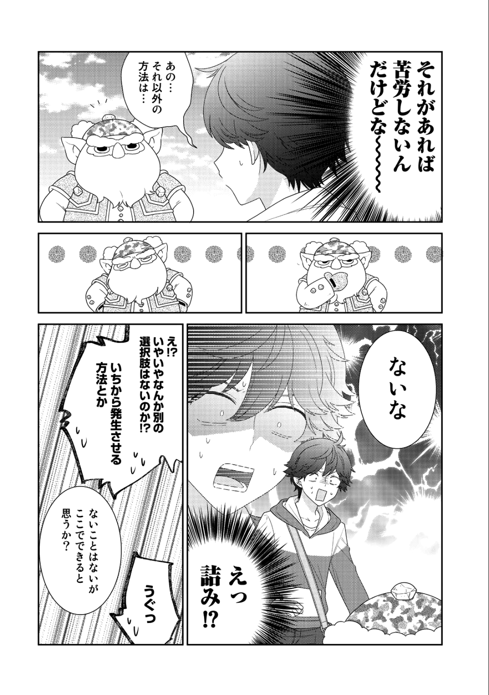 精霊達の楽園と理想の異世界生活 - 第11話 - Page 4