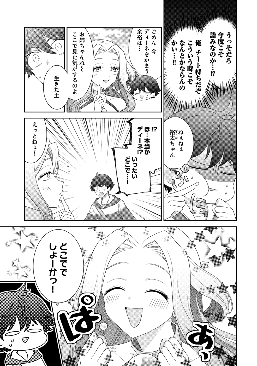 精霊達の楽園と理想の異世界生活 - 第11話 - Page 5