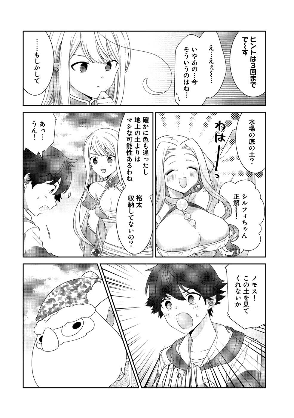 精霊達の楽園と理想の異世界生活 - 第11話 - Page 6