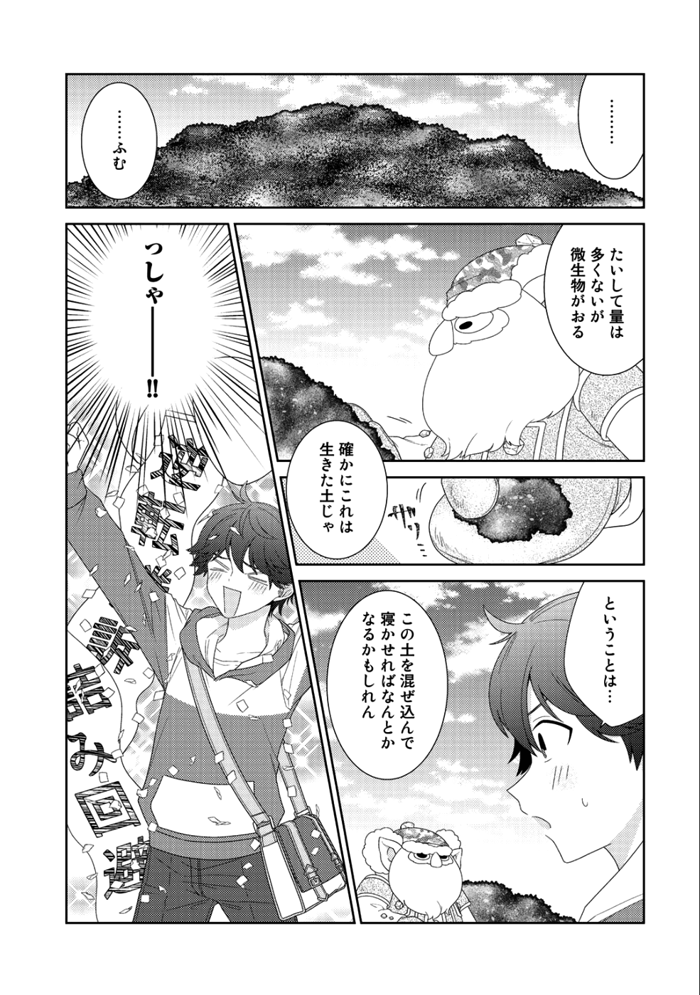 精霊達の楽園と理想の異世界生活 - 第11話 - Page 7