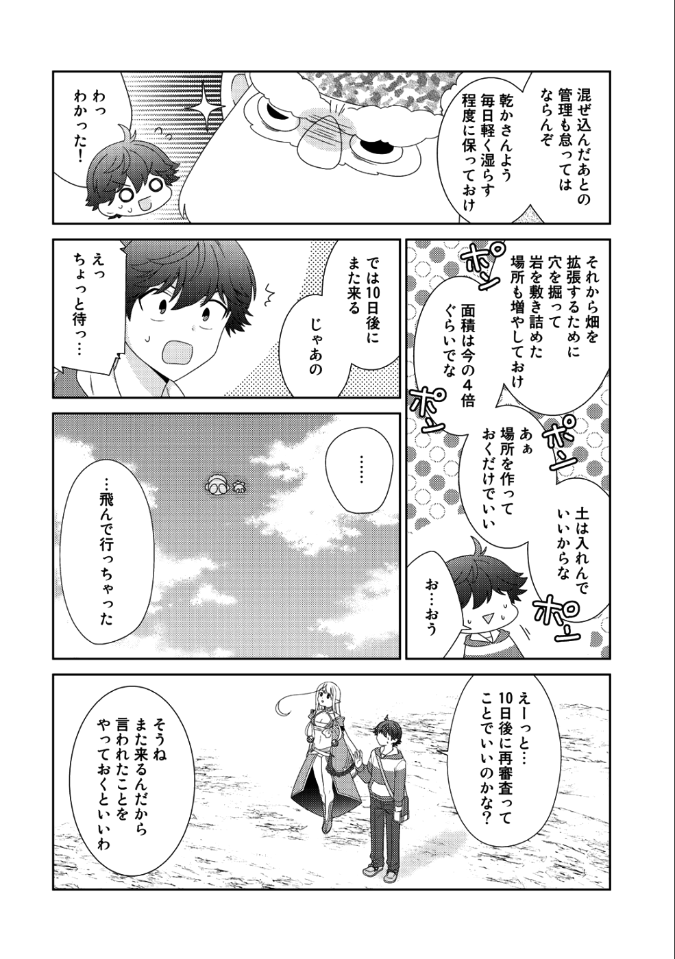 精霊達の楽園と理想の異世界生活 - 第11話 - Page 8