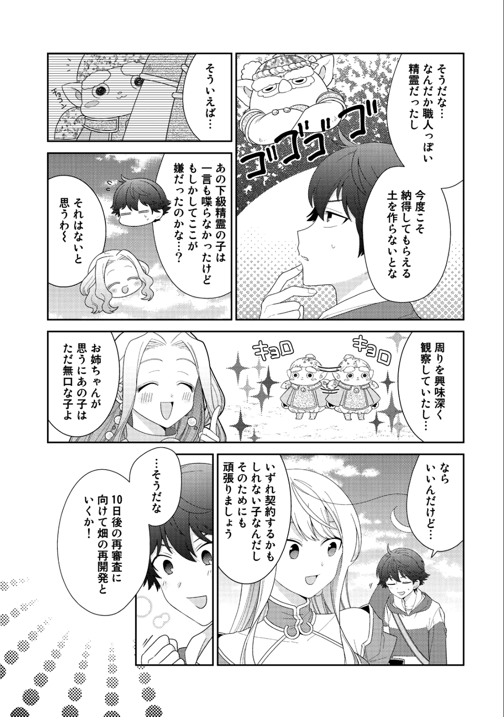 精霊達の楽園と理想の異世界生活 - 第11話 - Page 9