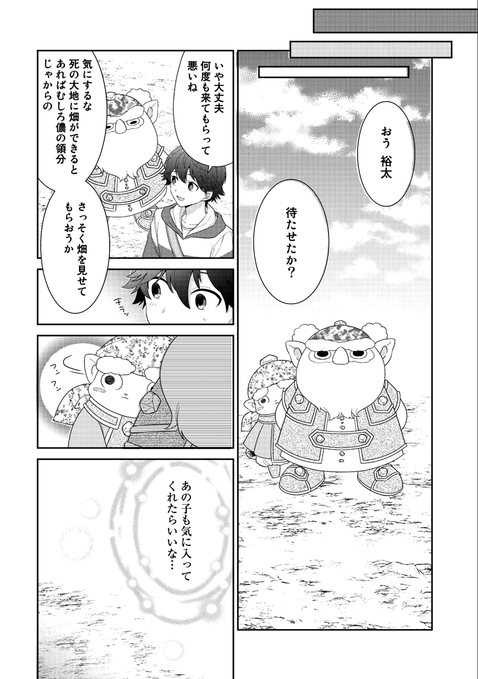 精霊達の楽園と理想の異世界生活 - 第11話 - Page 10