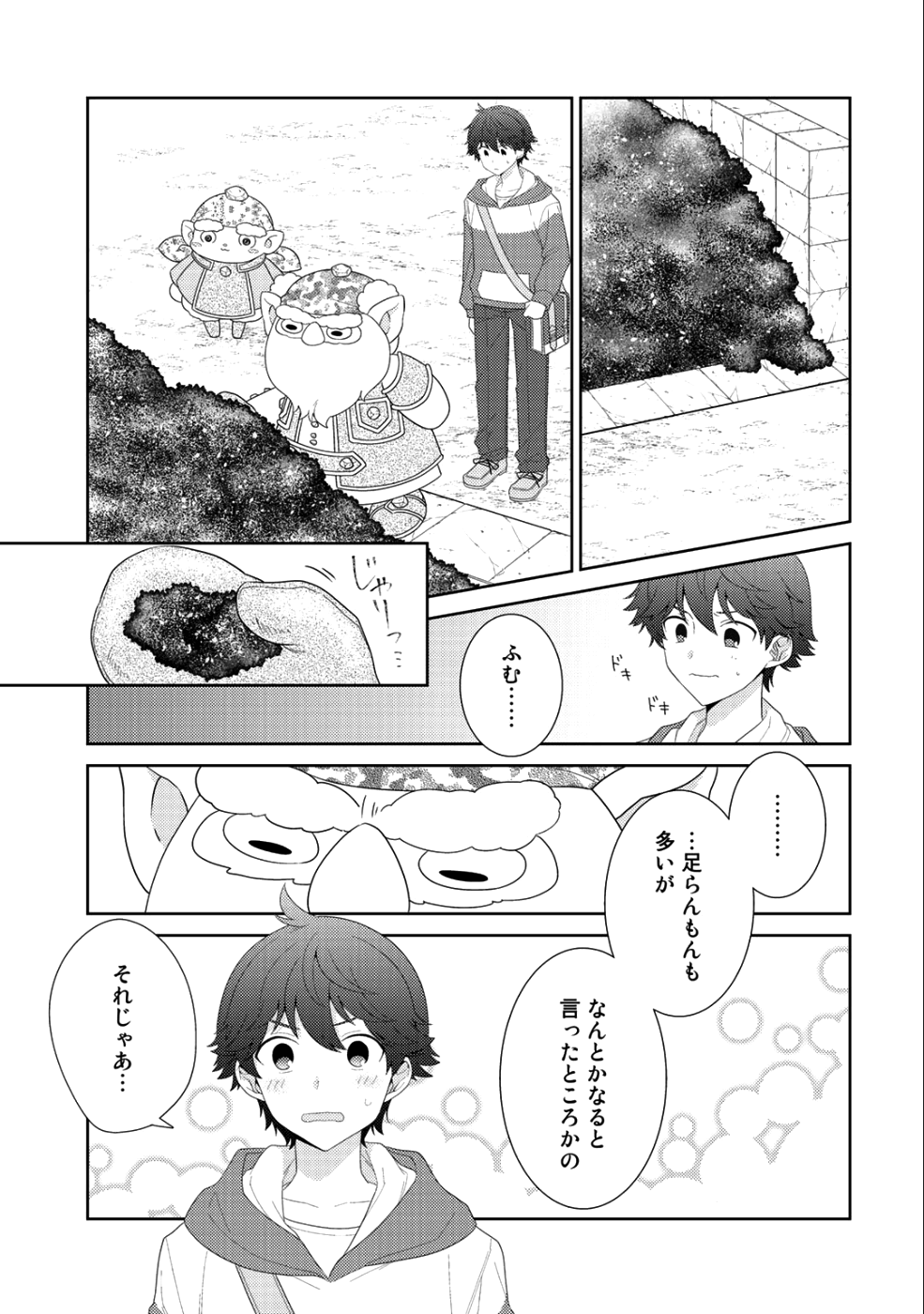 精霊達の楽園と理想の異世界生活 - 第11話 - Page 11