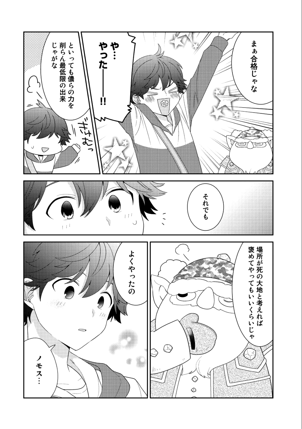 精霊達の楽園と理想の異世界生活 - 第11話 - Page 12