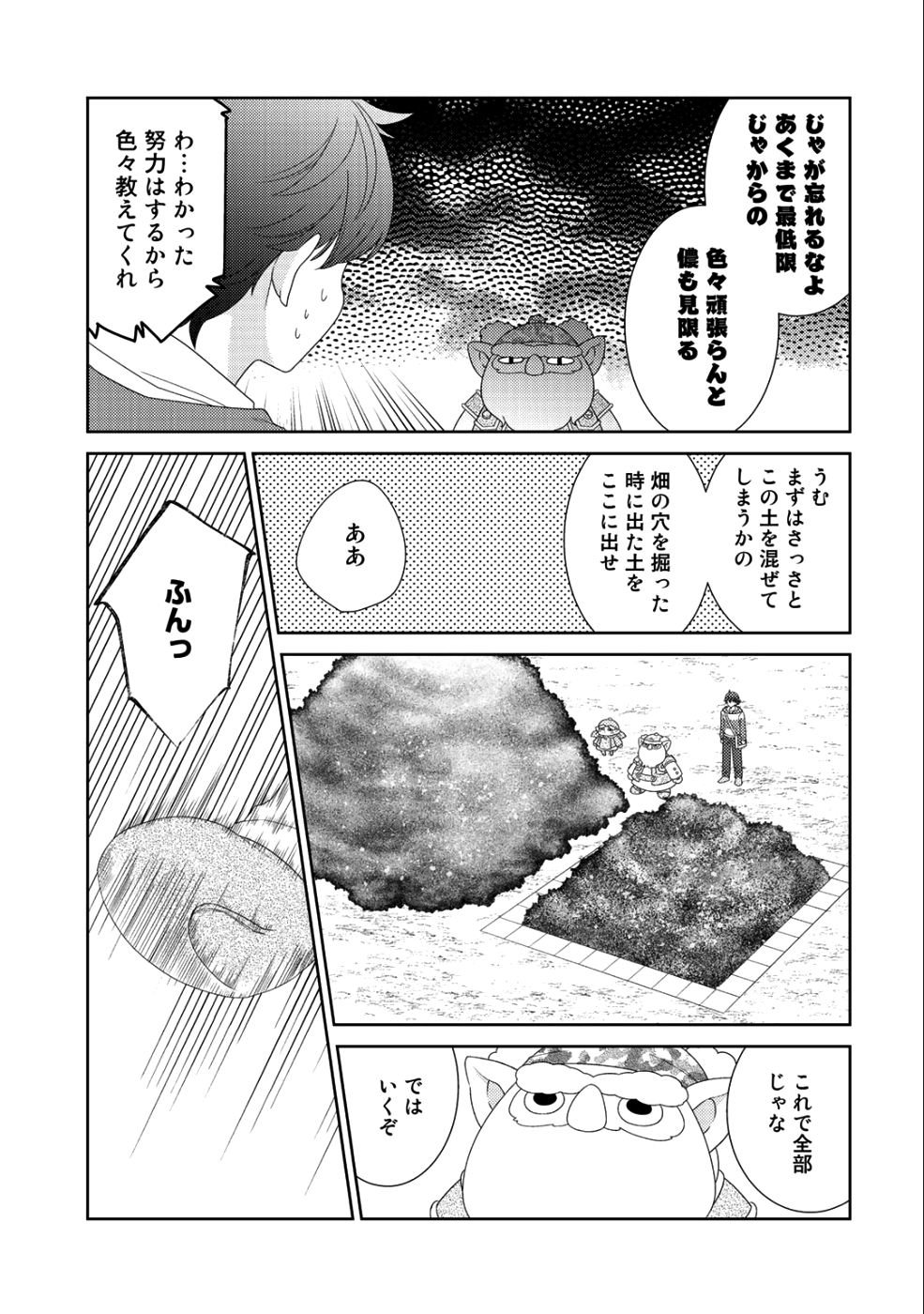 精霊達の楽園と理想の異世界生活 - 第11話 - Page 13