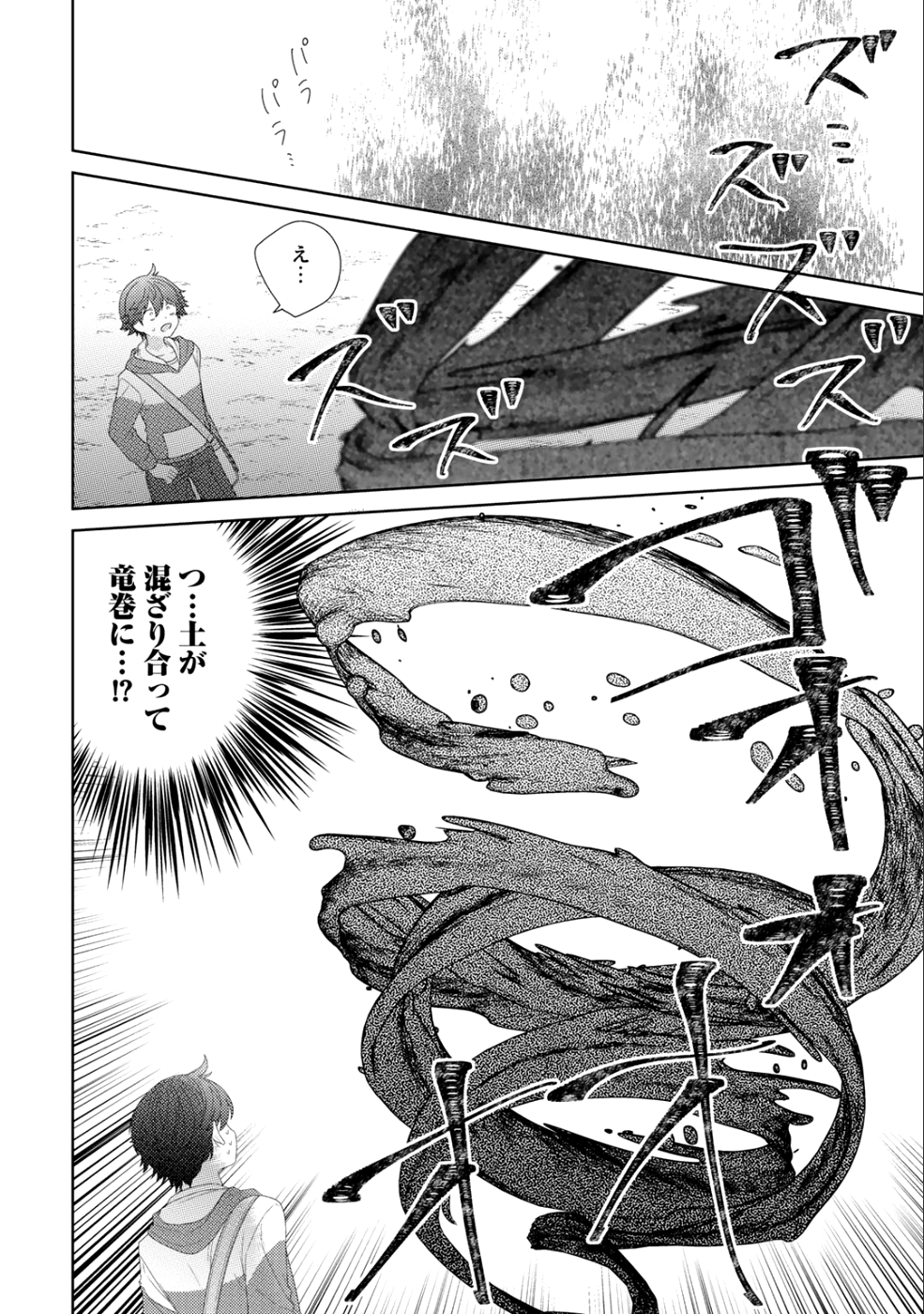 精霊達の楽園と理想の異世界生活 - 第11話 - Page 14