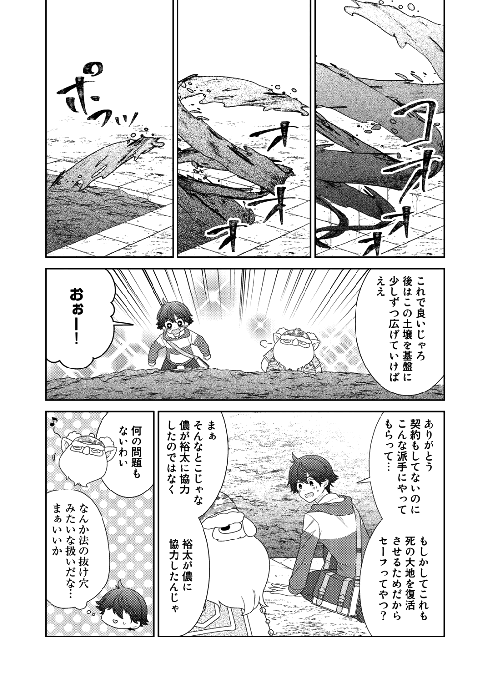 精霊達の楽園と理想の異世界生活 - 第11話 - Page 15