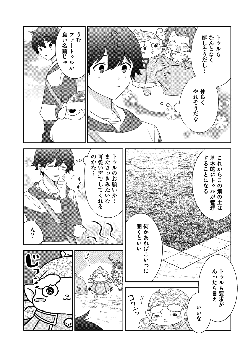 精霊達の楽園と理想の異世界生活 - 第11話 - Page 19