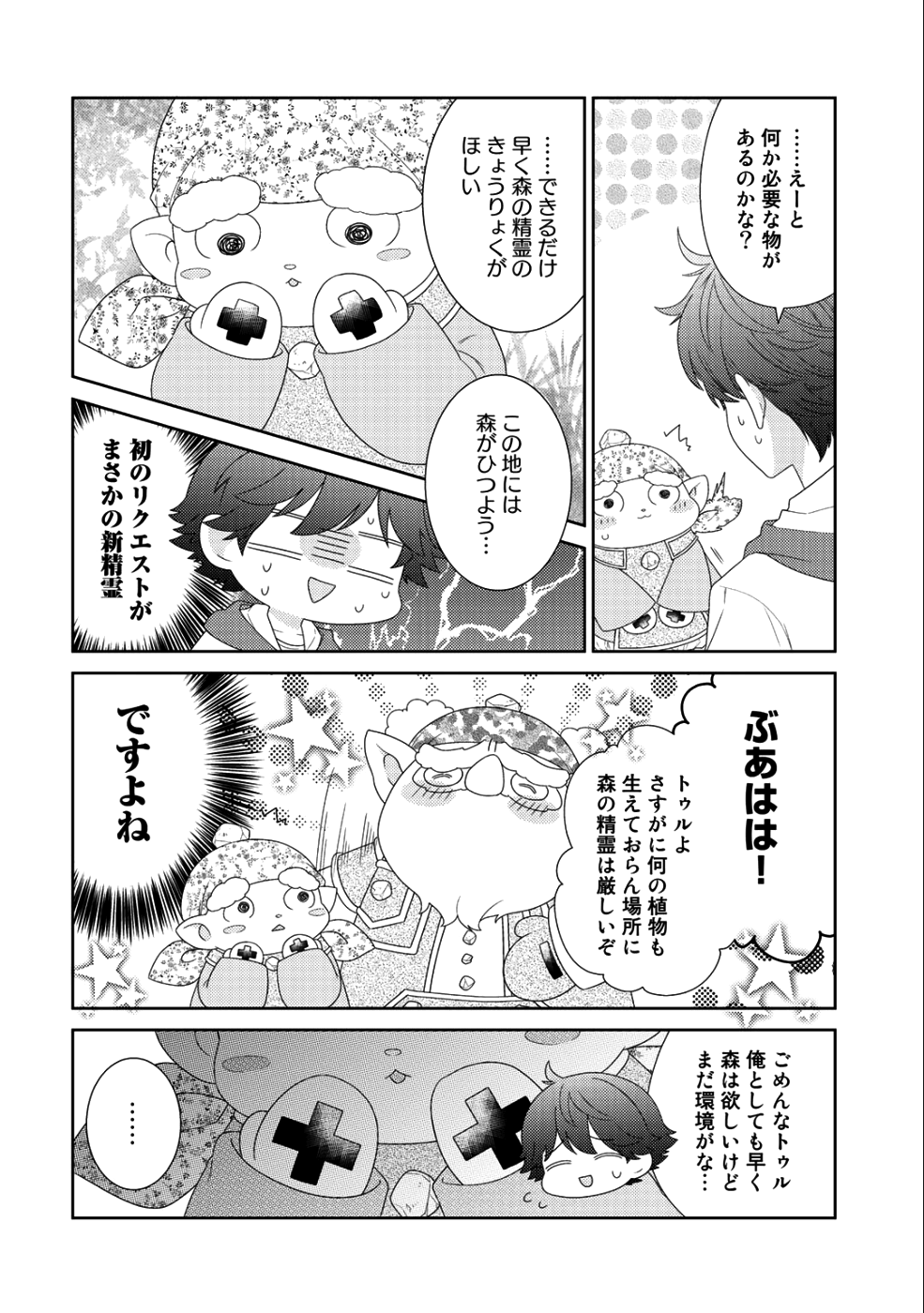 精霊達の楽園と理想の異世界生活 - 第11話 - Page 20