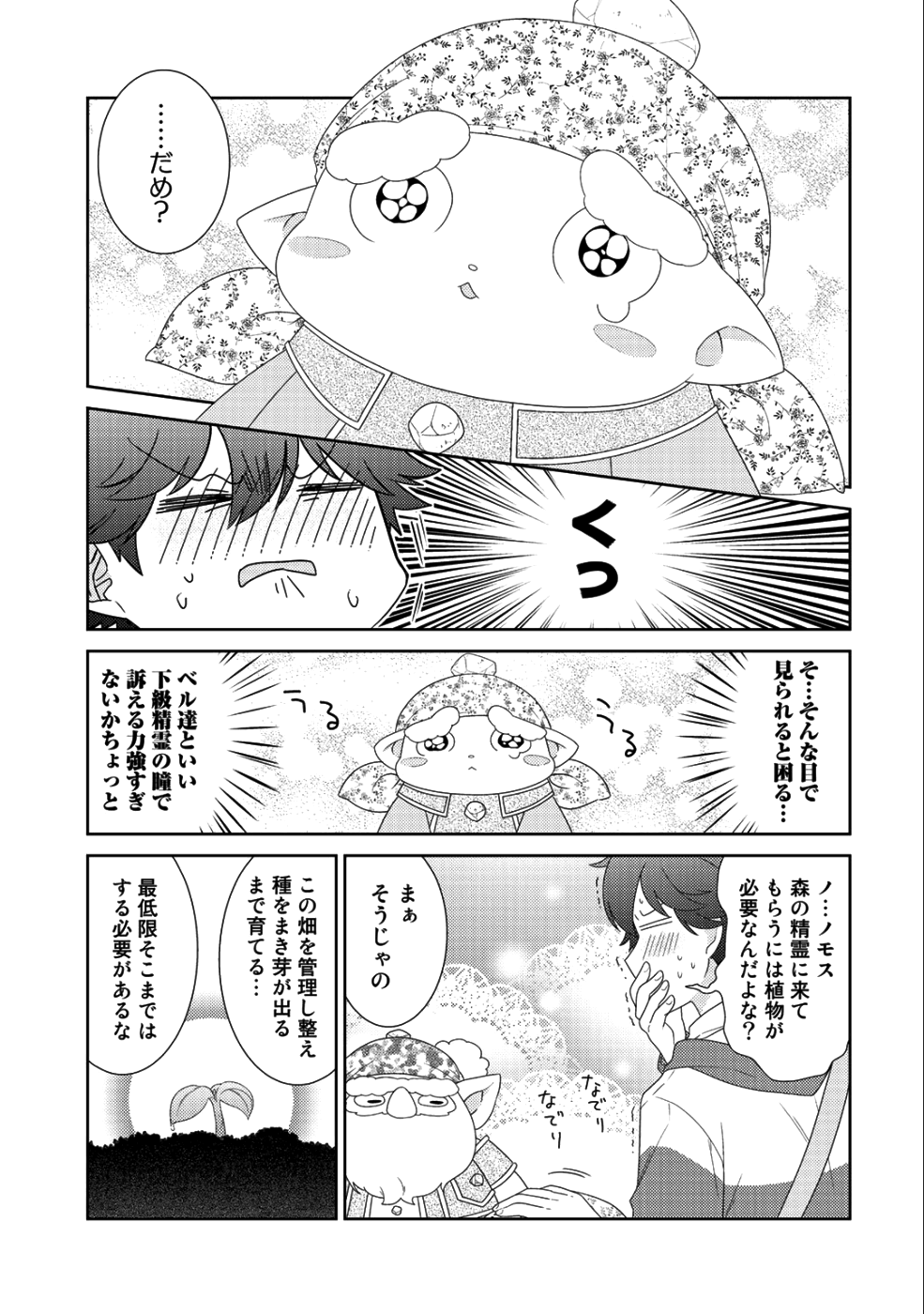 精霊達の楽園と理想の異世界生活 - 第11話 - Page 21