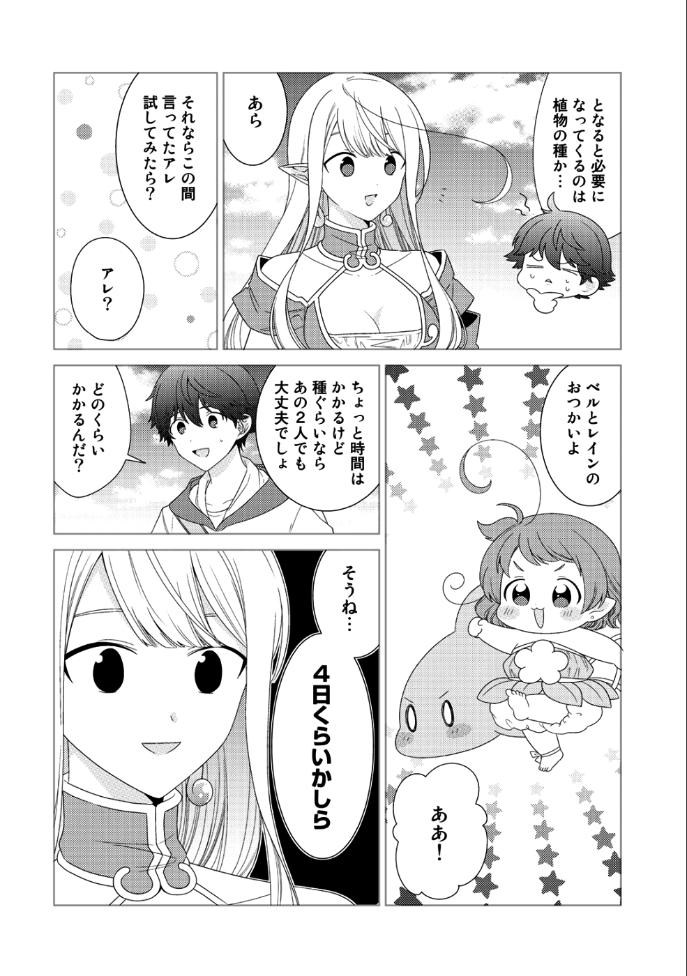 精霊達の楽園と理想の異世界生活 - 第11話 - Page 22