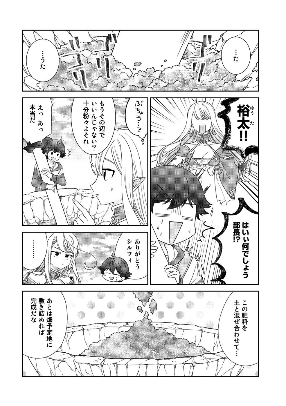 精霊達の楽園と理想の異世界生活 - 第10話 - Page 2