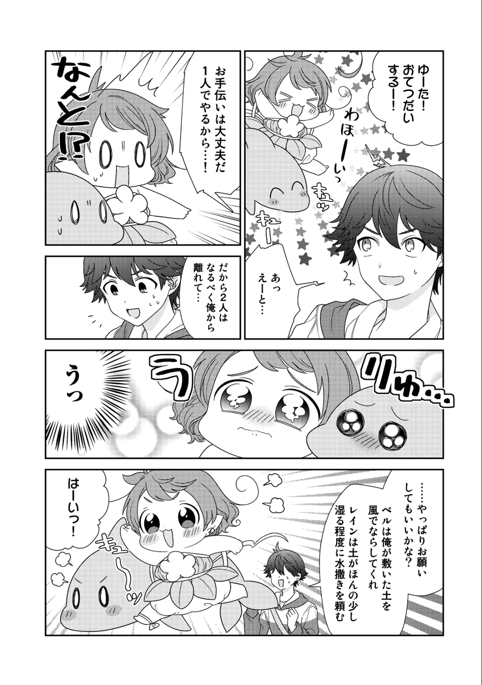 精霊達の楽園と理想の異世界生活 - 第10話 - Page 3