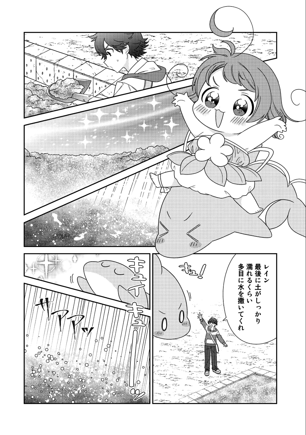 精霊達の楽園と理想の異世界生活 - 第10話 - Page 4