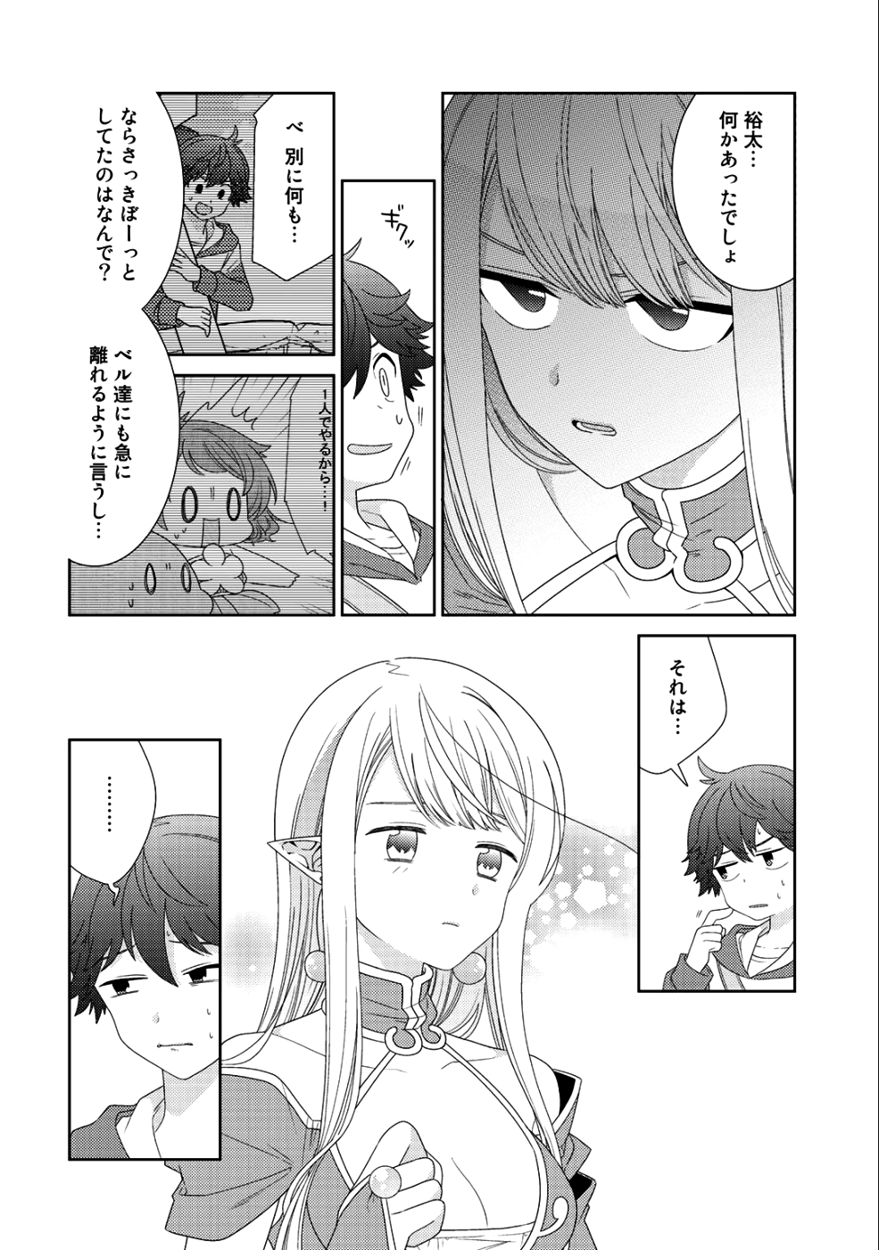 精霊達の楽園と理想の異世界生活 - 第10話 - Page 6