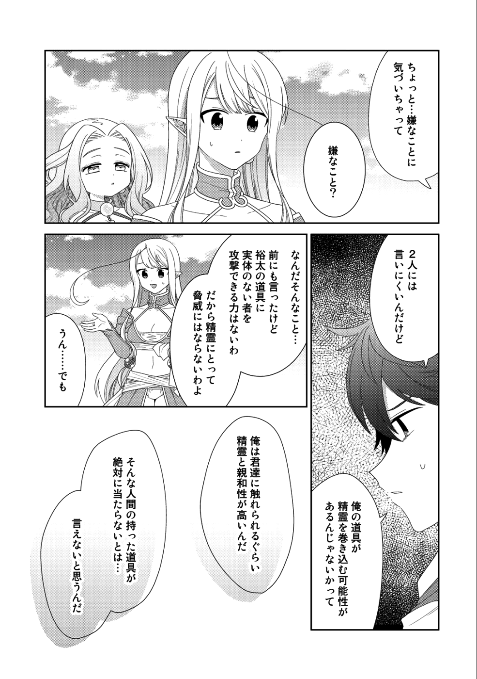 精霊達の楽園と理想の異世界生活 - 第10話 - Page 7