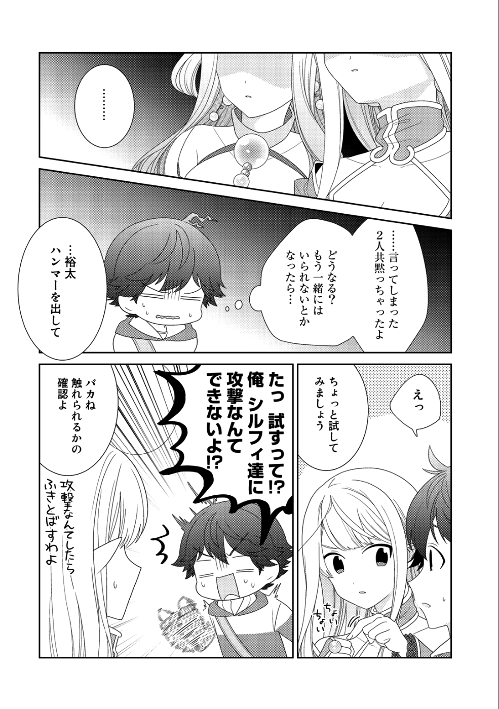 精霊達の楽園と理想の異世界生活 - 第10話 - Page 8