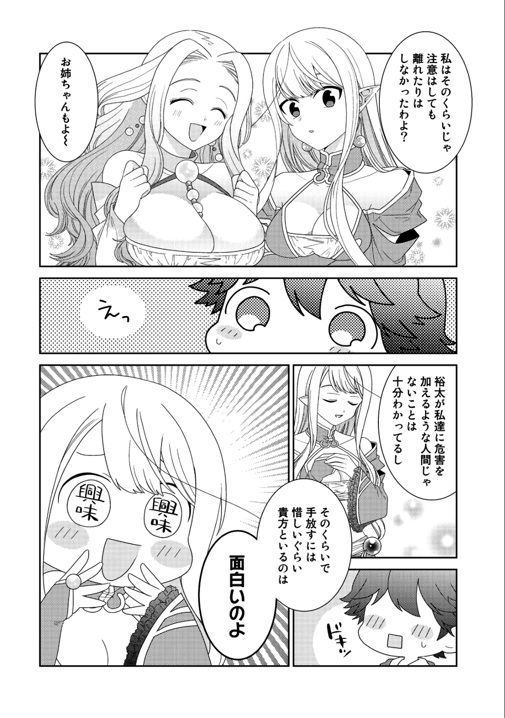 精霊達の楽園と理想の異世界生活 - 第10話 - Page 14