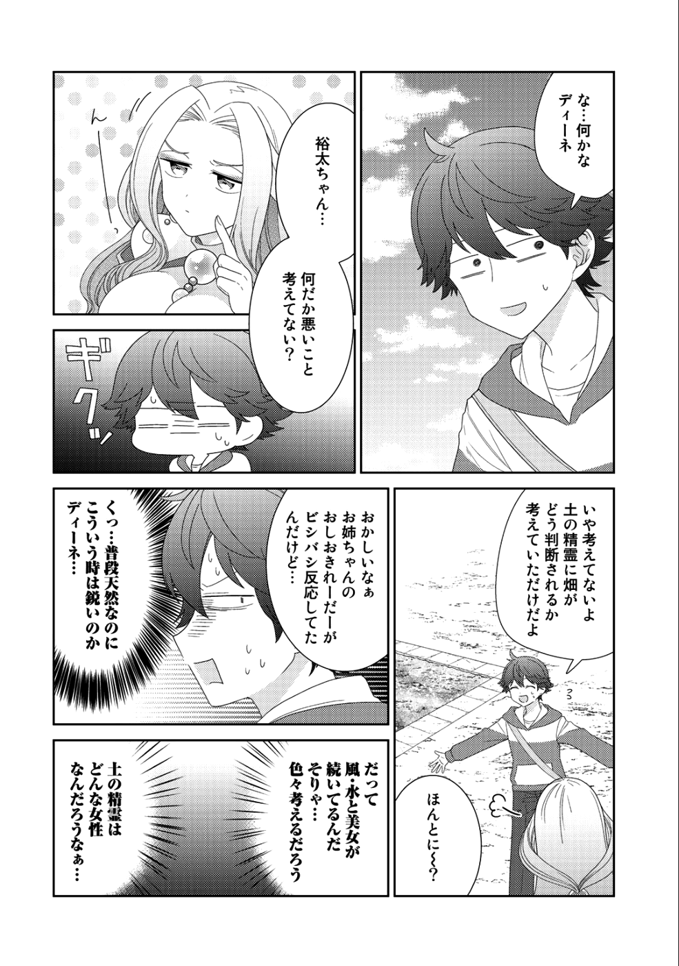 精霊達の楽園と理想の異世界生活 - 第10話 - Page 16