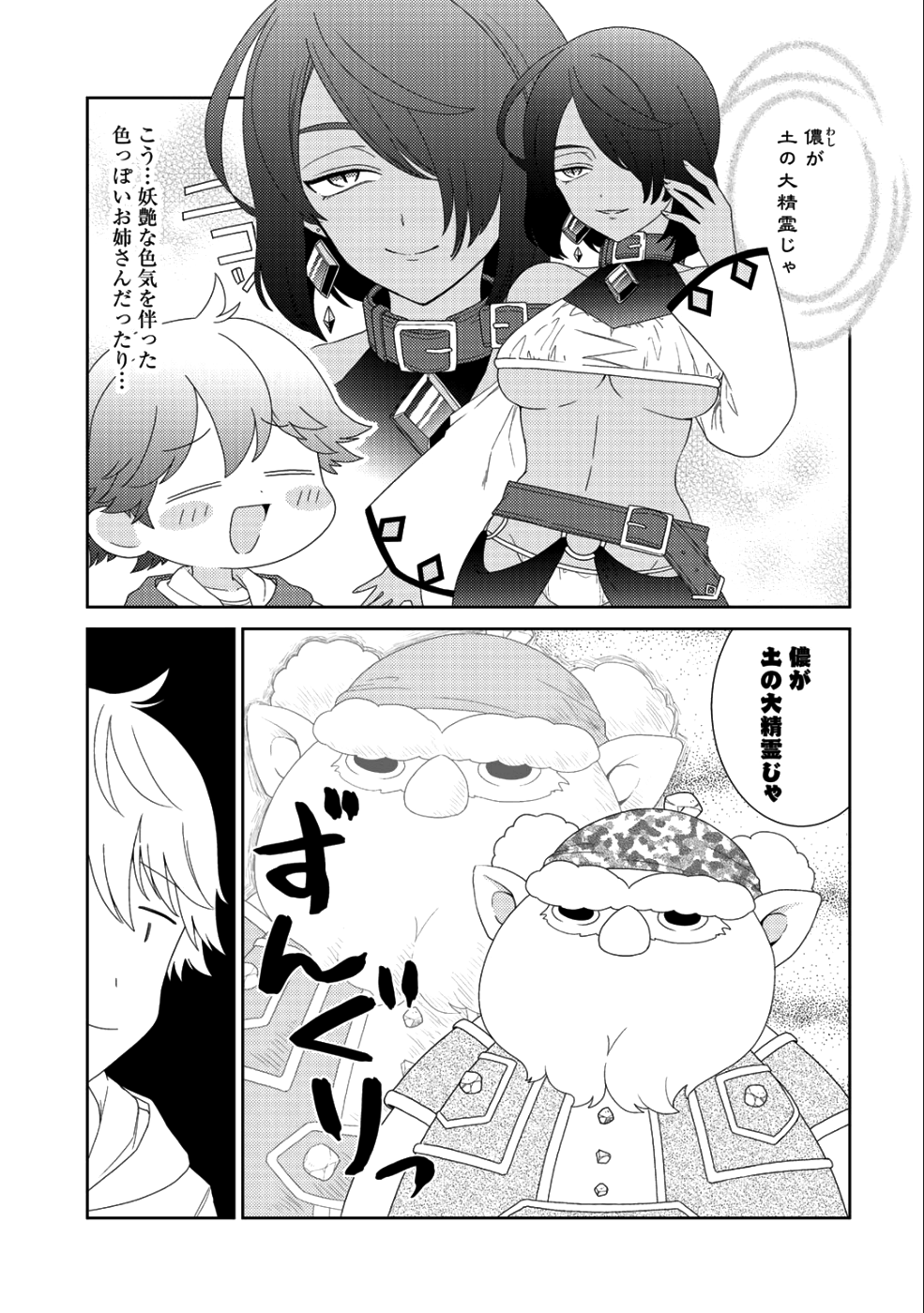 精霊達の楽園と理想の異世界生活 - 第10話 - Page 17