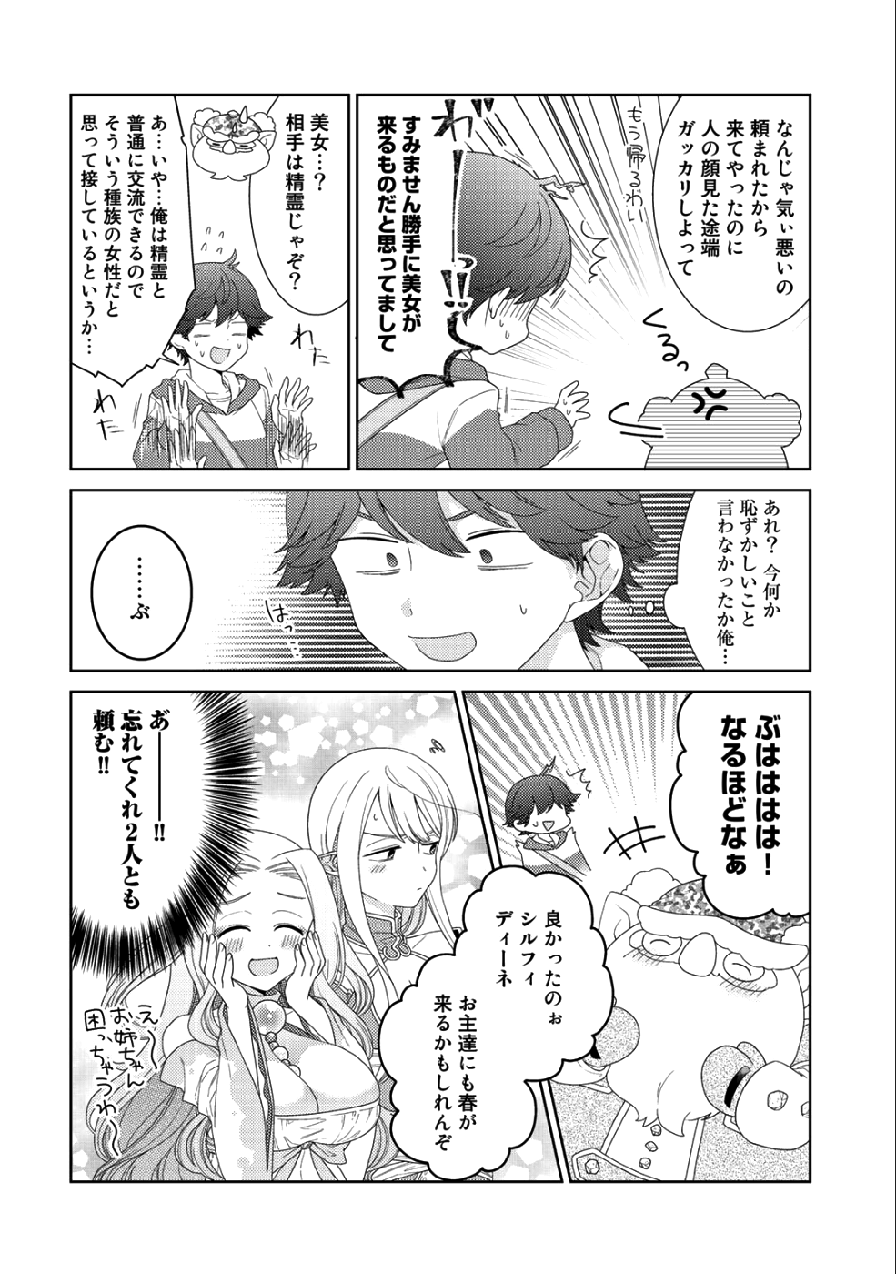 精霊達の楽園と理想の異世界生活 - 第10話 - Page 18