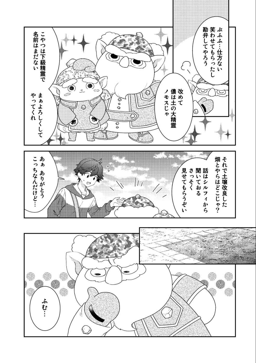 精霊達の楽園と理想の異世界生活 - 第10話 - Page 19