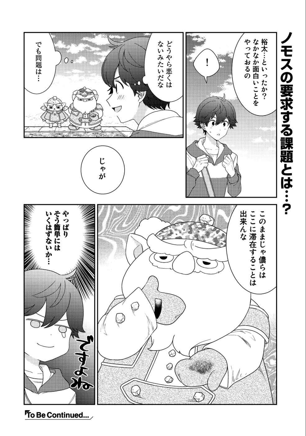 精霊達の楽園と理想の異世界生活 - 第10話 - Page 20