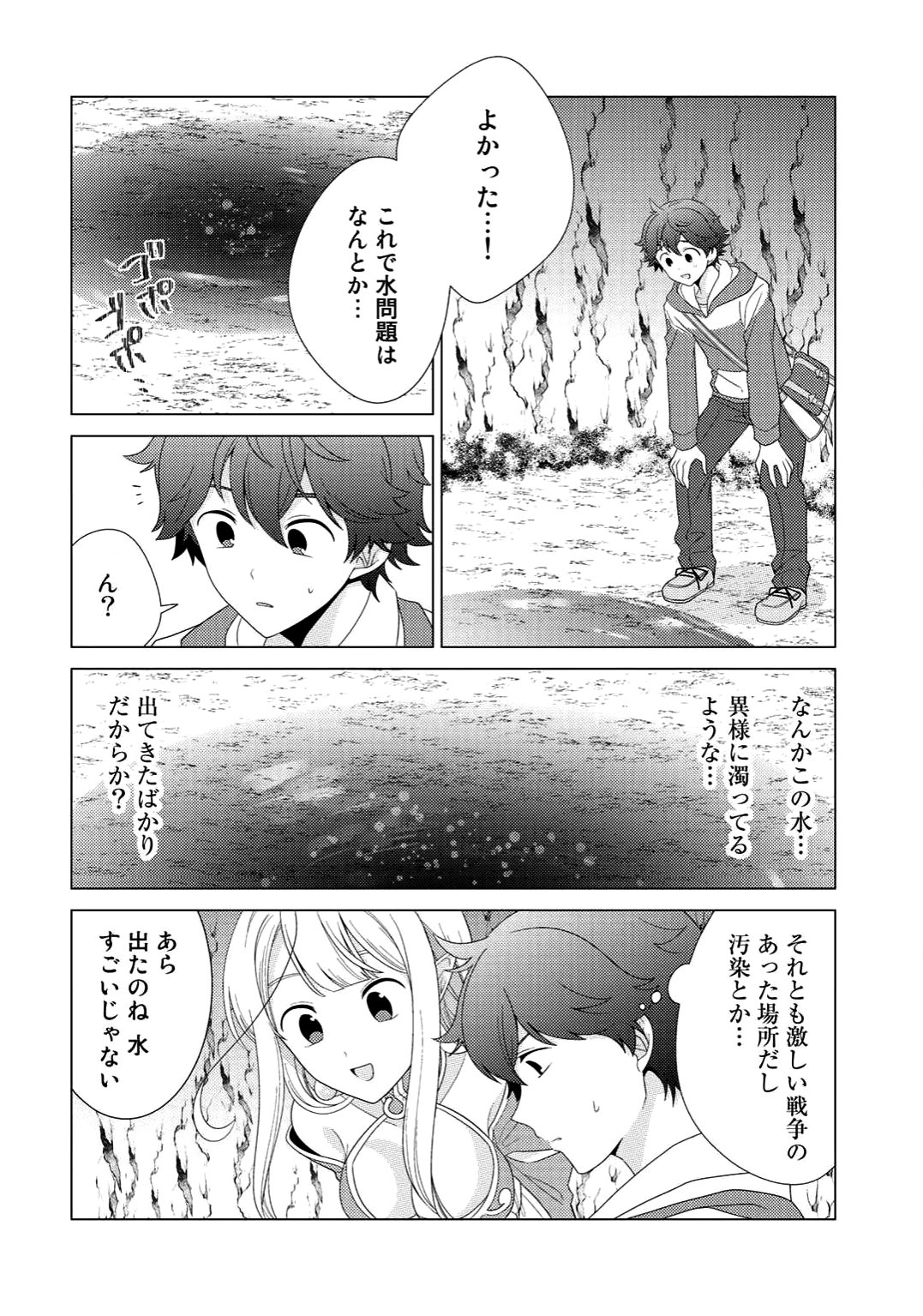 精霊達の楽園と理想の異世界生活 - 第5話 - Page 2