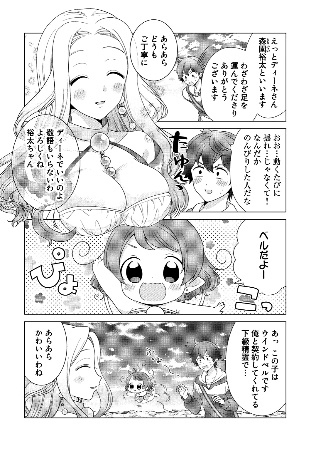 精霊達の楽園と理想の異世界生活 - 第5話 - Page 6