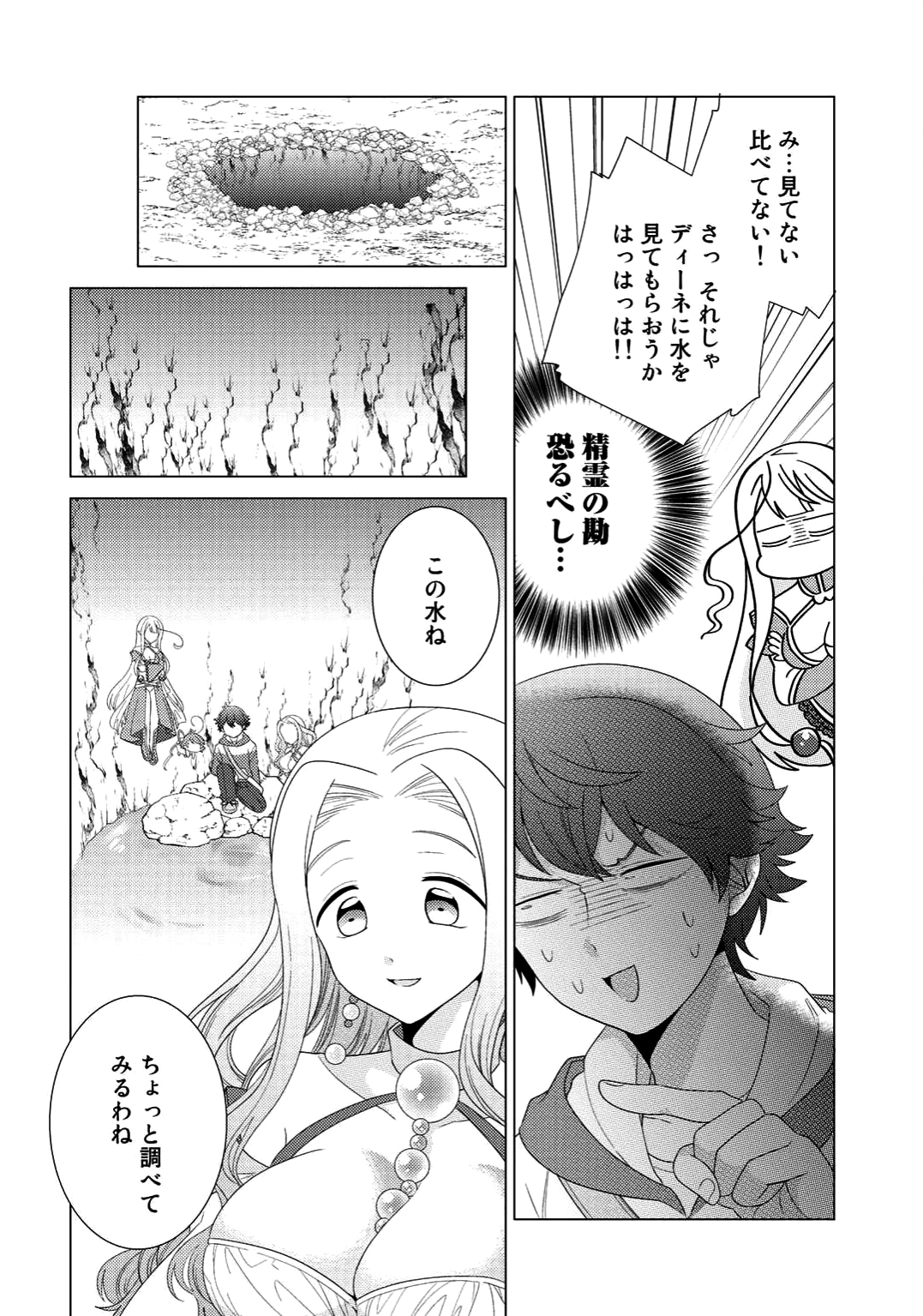 精霊達の楽園と理想の異世界生活 - 第5話 - Page 8