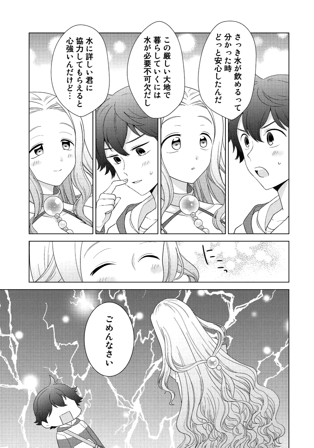 精霊達の楽園と理想の異世界生活 - 第5話 - Page 15