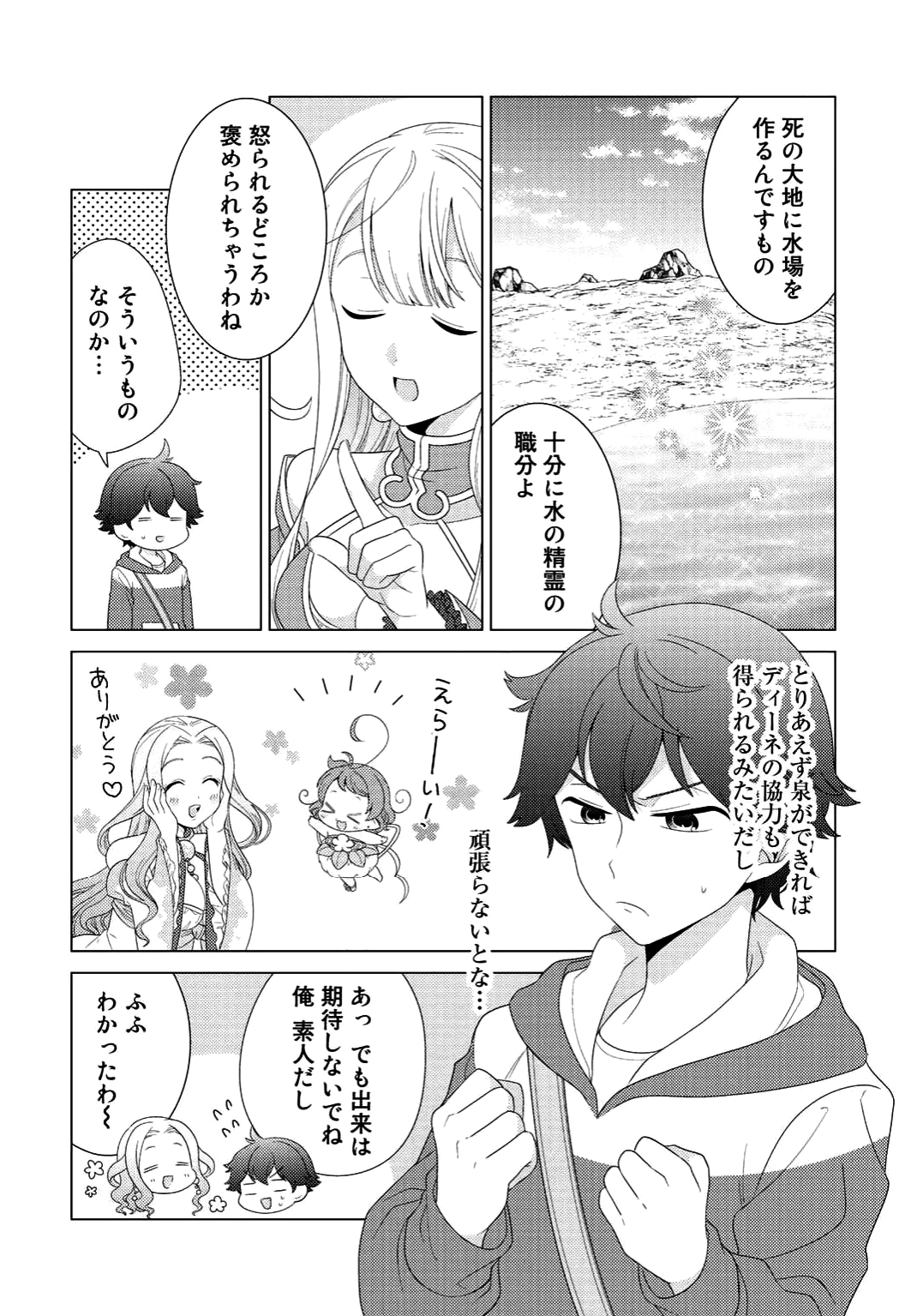 精霊達の楽園と理想の異世界生活 - 第5話 - Page 18