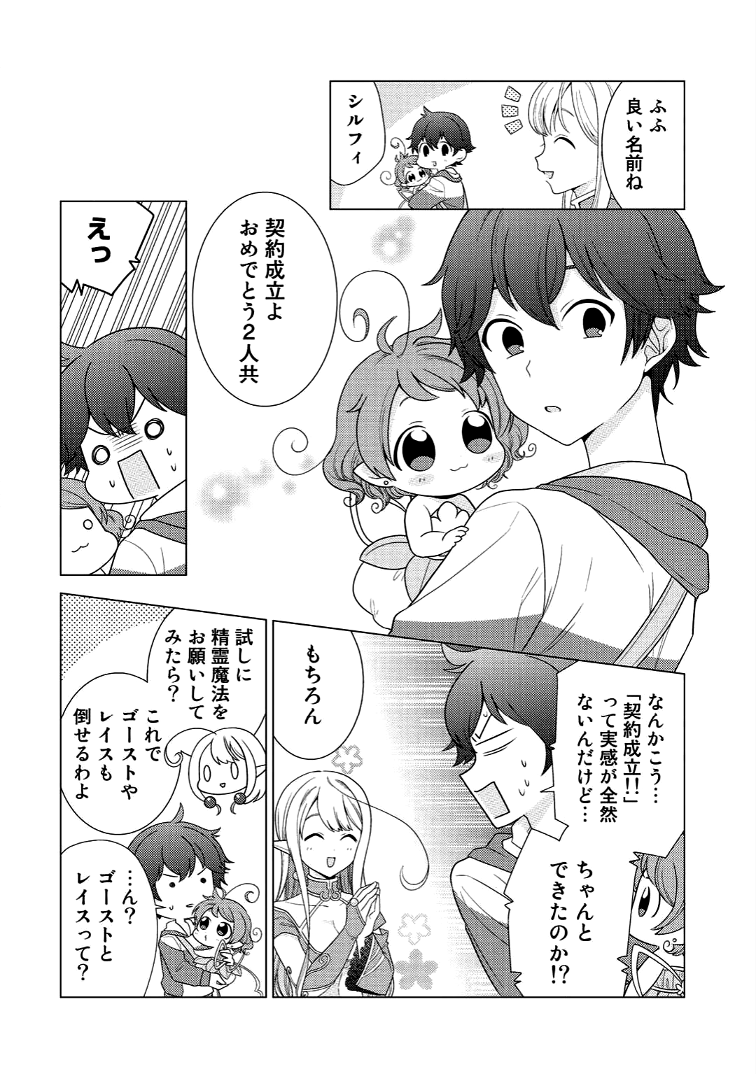 精霊達の楽園と理想の異世界生活 - 第3話 - Page 10