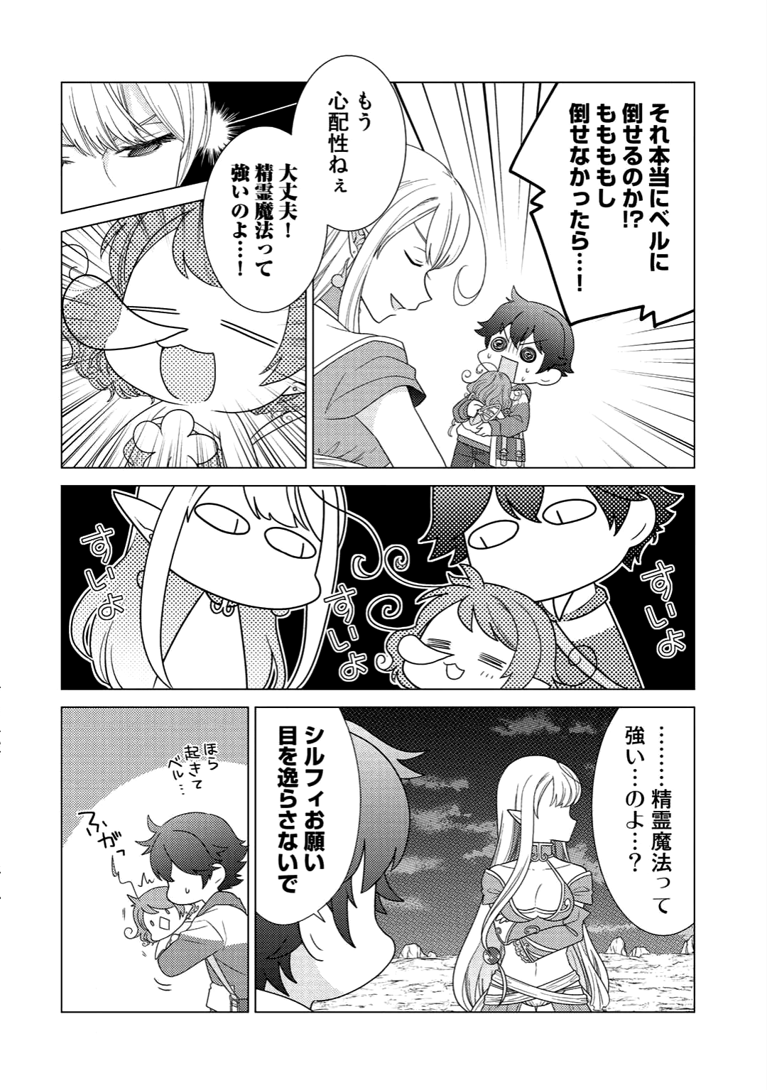 精霊達の楽園と理想の異世界生活 - 第3話 - Page 12