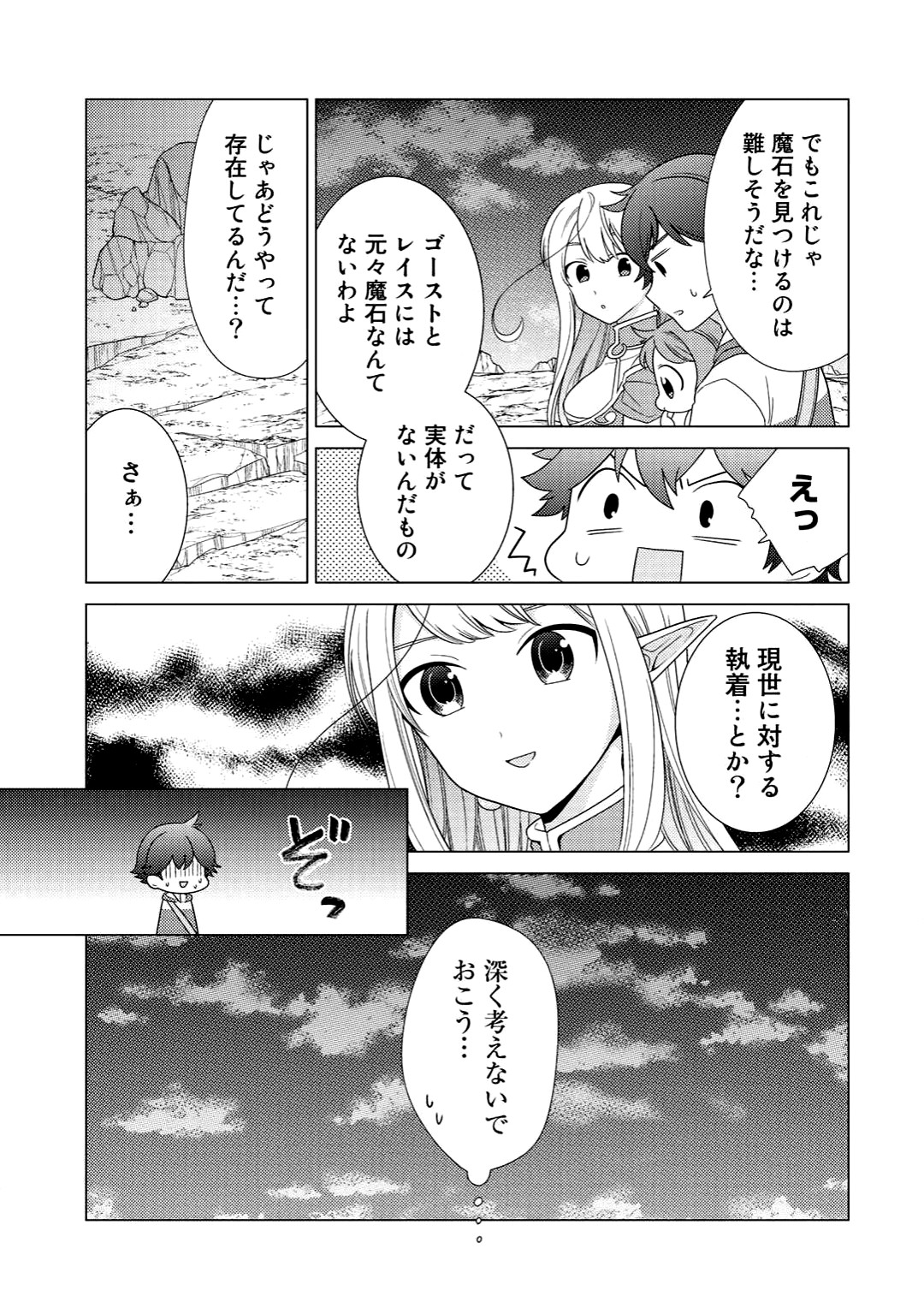 精霊達の楽園と理想の異世界生活 - 第3話 - Page 17