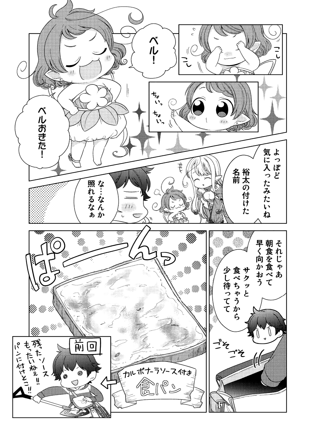 精霊達の楽園と理想の異世界生活 - 第3話 - Page 21