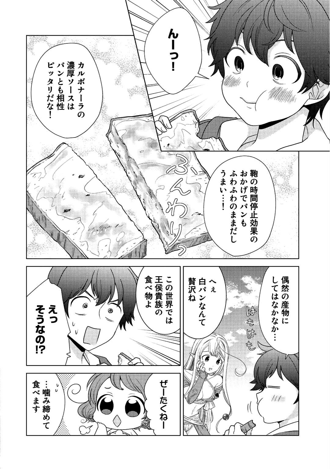 精霊達の楽園と理想の異世界生活 - 第3話 - Page 22