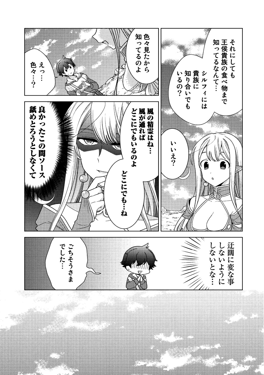 精霊達の楽園と理想の異世界生活 - 第3話 - Page 23