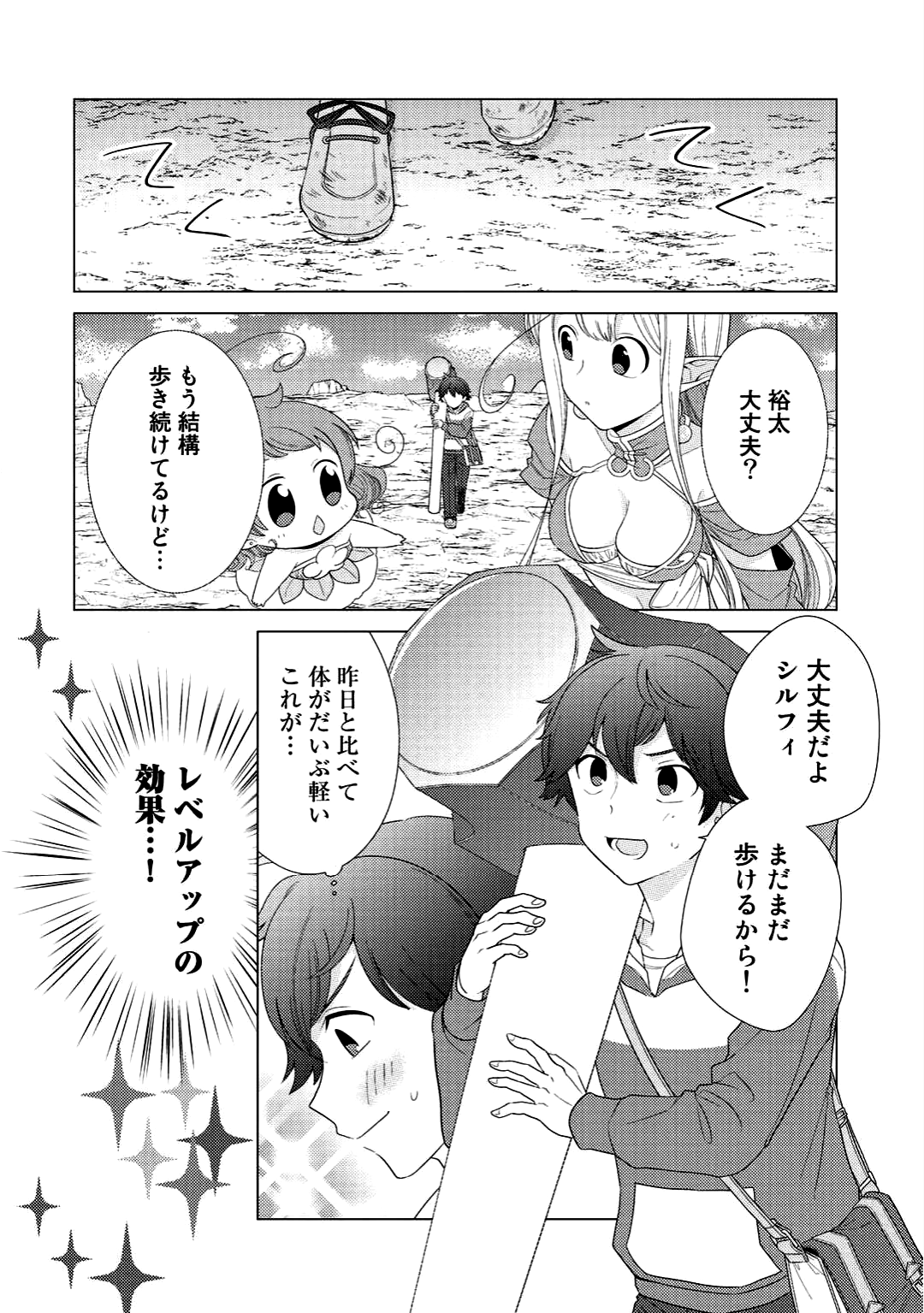 精霊達の楽園と理想の異世界生活 - 第3話 - Page 24