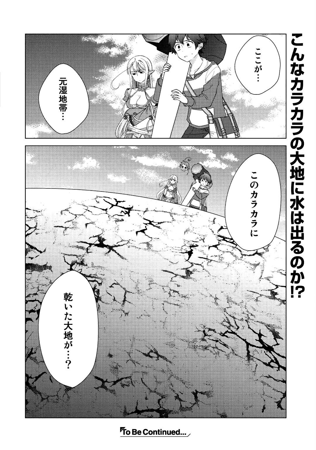 精霊達の楽園と理想の異世界生活 - 第3話 - Page 26